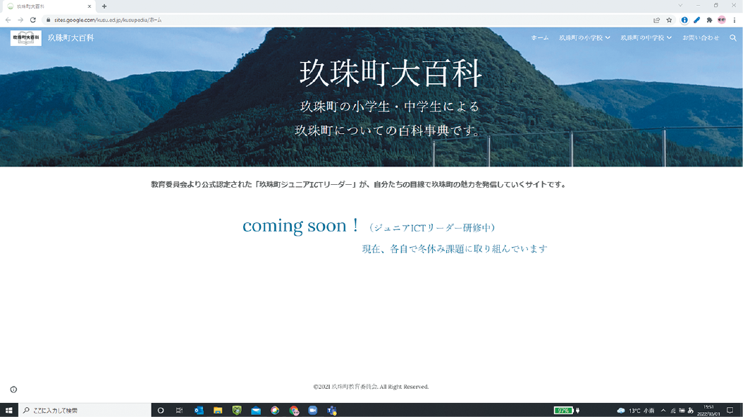 ジュニアICTリーダーの子どもたちが作成した、玖珠町の魅力を伝えるホームページ