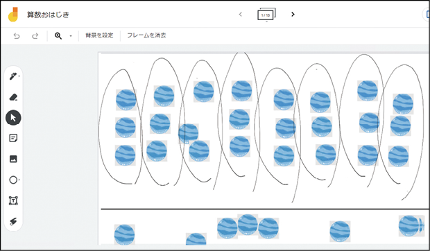 ③算数「おはじき」(Google Jamboard)