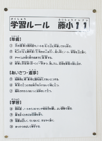 子ども主導の学びには、学習規律の徹底も必要不可欠だ。