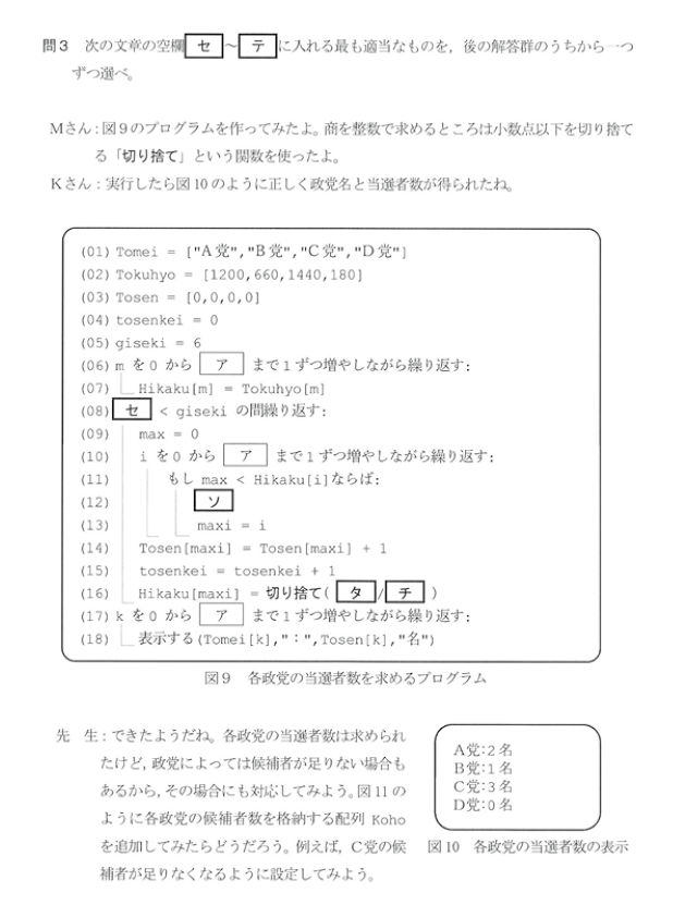 図4 大学入学共通テストの「情報」のサンプル問題