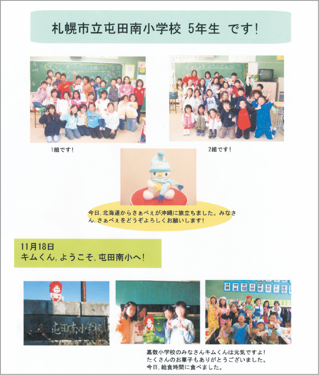過去の取り組みの様子。ICTを活用した海外の小学生とのコミュニケーションに期待がかかる