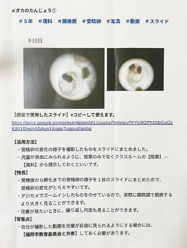 百道浜小学校の実践事例集としての資料。授業で使用したスライドはコピーして使える