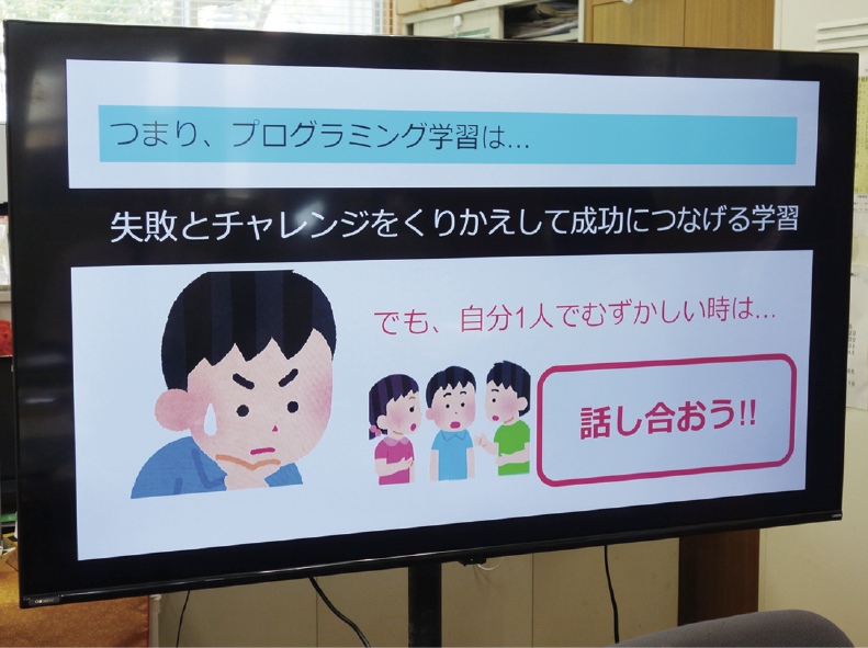 プログラミングの授業で使用した荒木先生が作成したスライド。うまくいかなくても失敗だと諦めるのではなく、試行錯誤を繰り返してほしいとの意図を込めた
