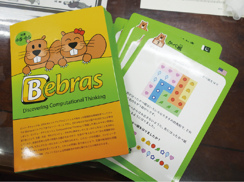 国際情報科学コンテスト「ビーバーチャレンジ」の教材。知識を問わない問題で、パソコンを使わずに情報科学を学べる