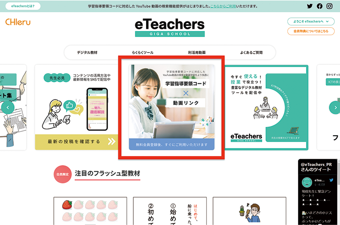 eTeachers®GIGA SCHOOL