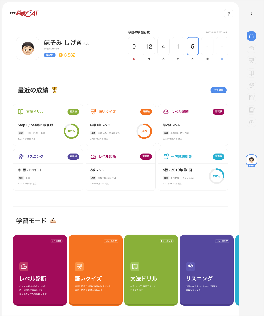 ログイン後のTOP画面