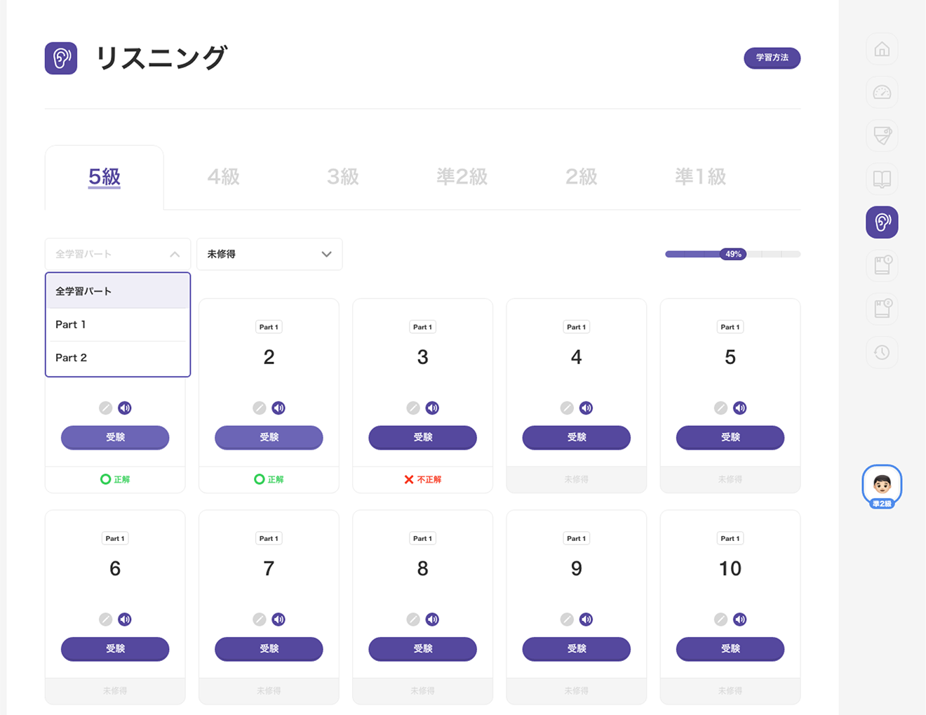 リスニング