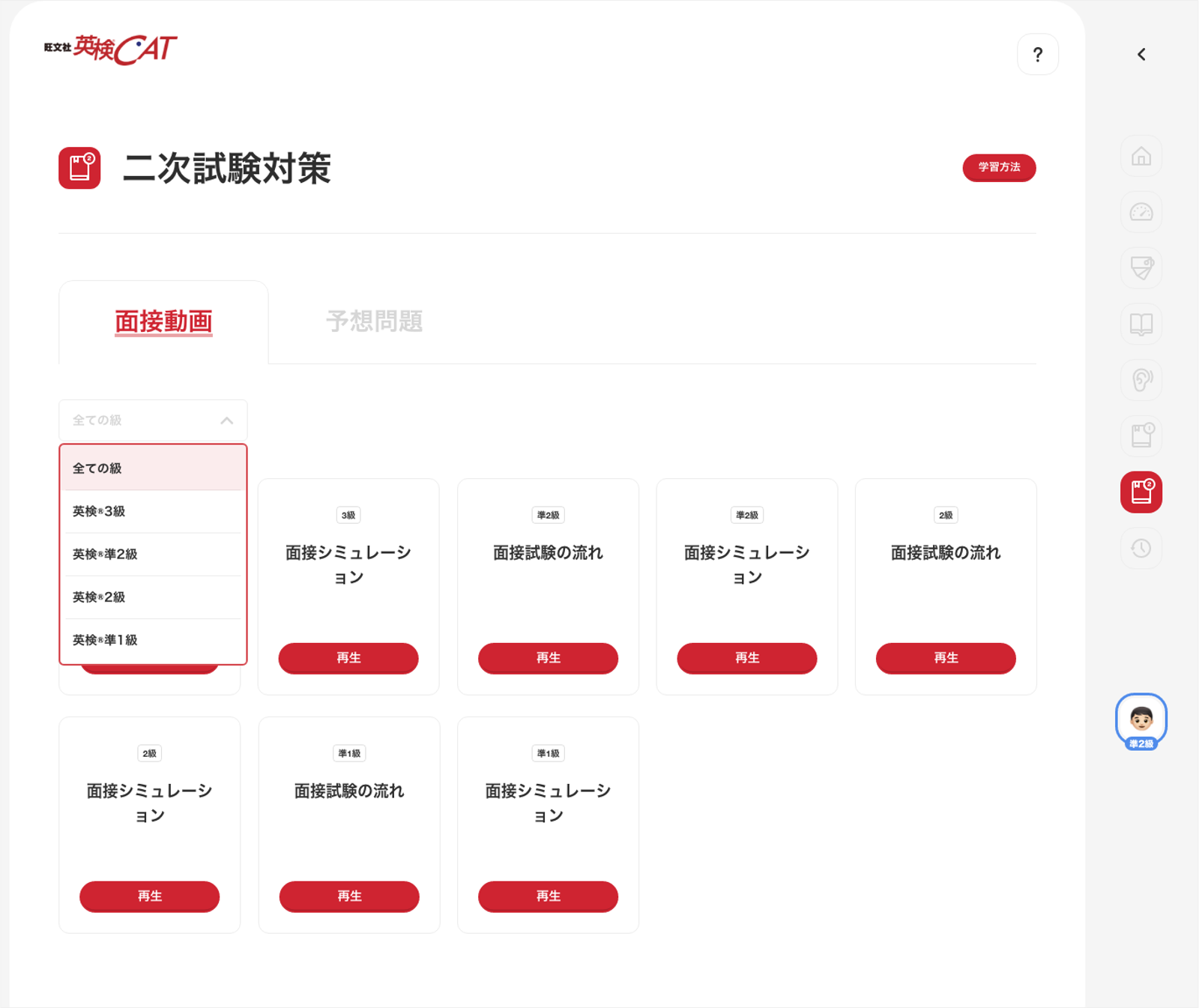 二次試験対策