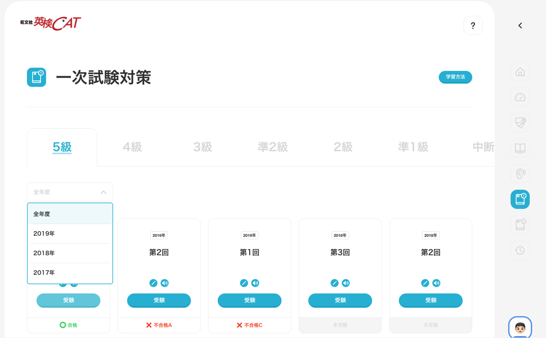 一次試験対策