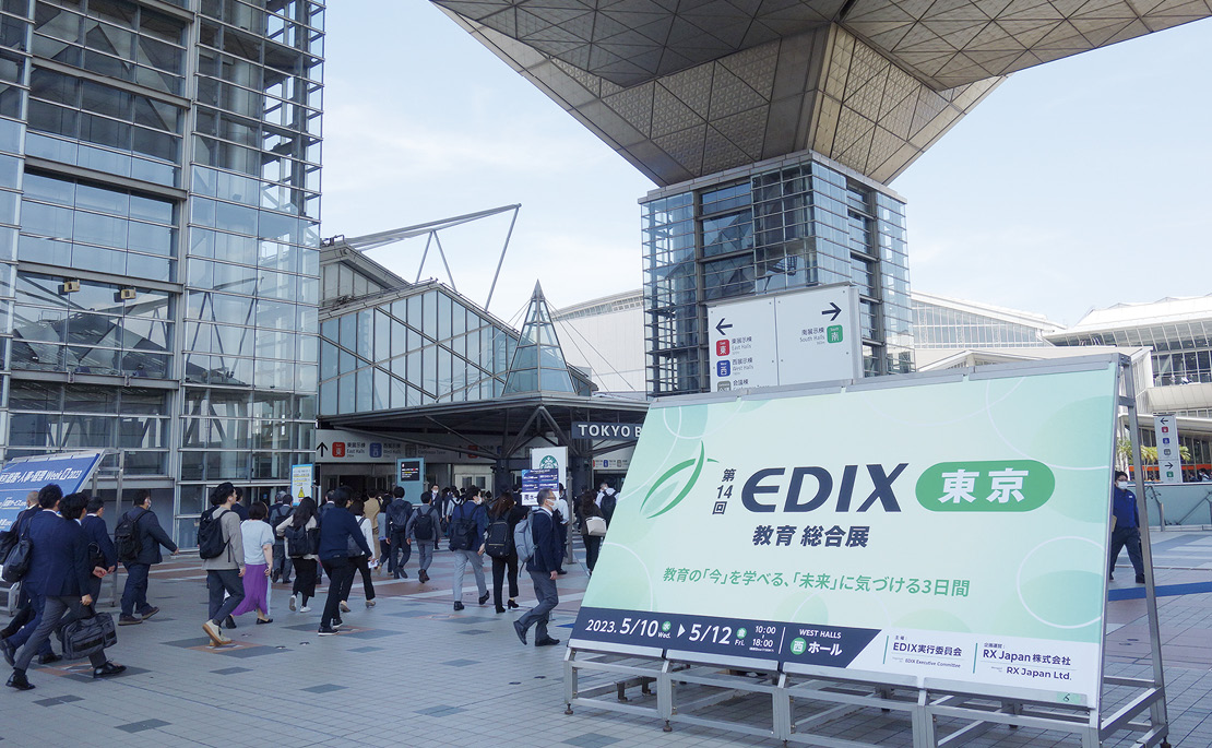 今年で14回目を迎える「EDIX(教育総合展)東京」。