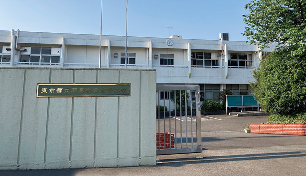 東京都立若葉総合高等学校