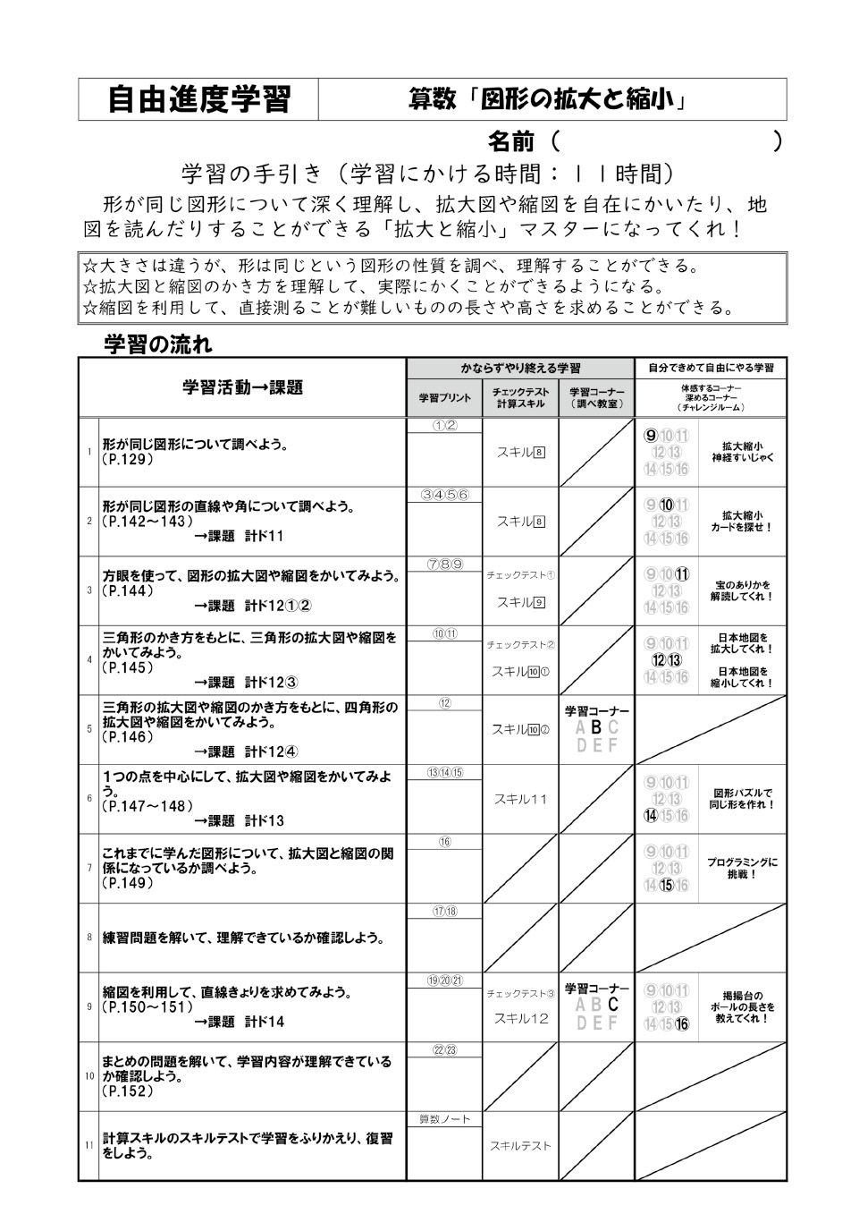6年生算数の学習計画表